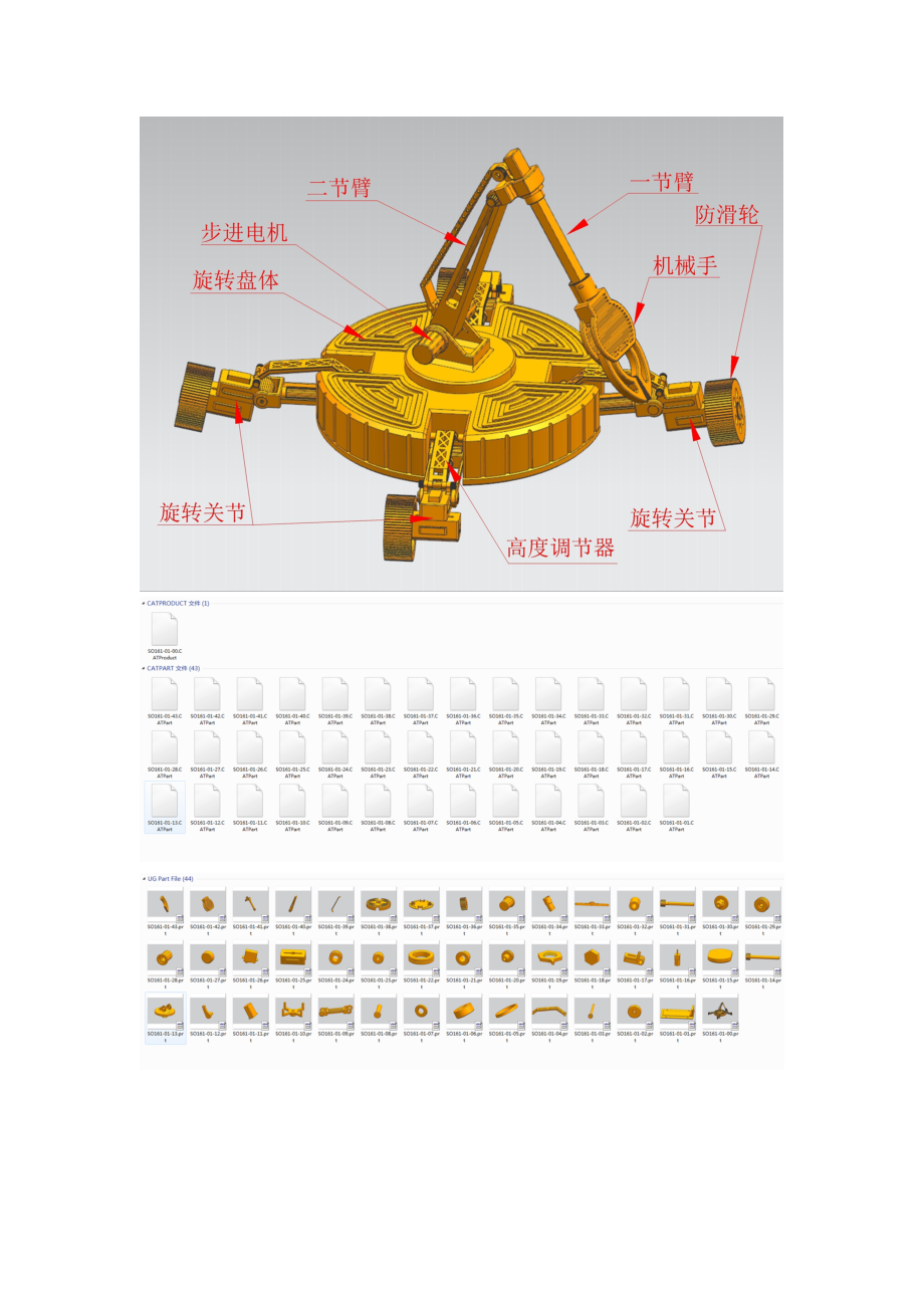 分拣机械手机器人三维图纸3D模型.zip