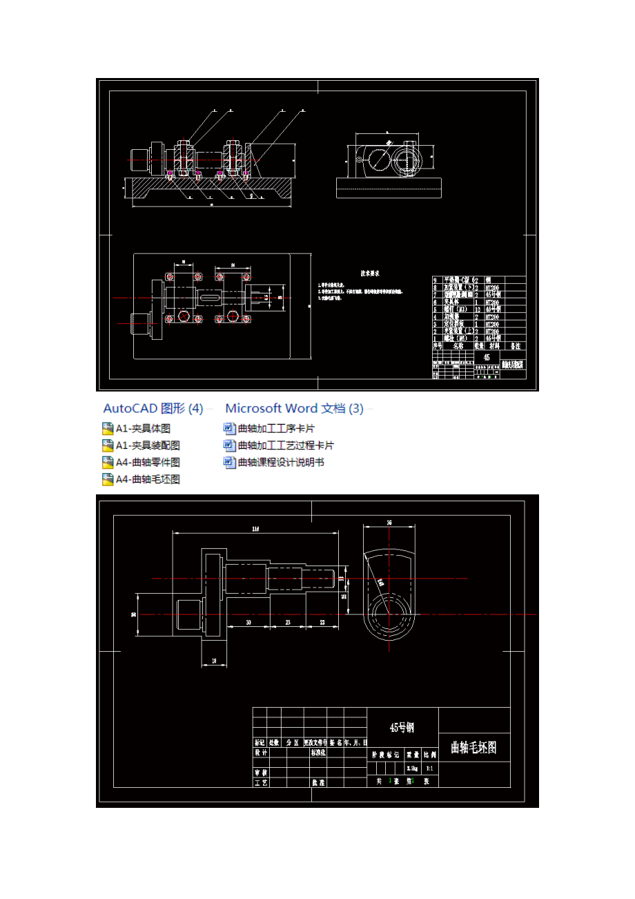 曲轴机械加工工艺规程及铣键槽夹具设计【含CAD图纸和说明书】.zip