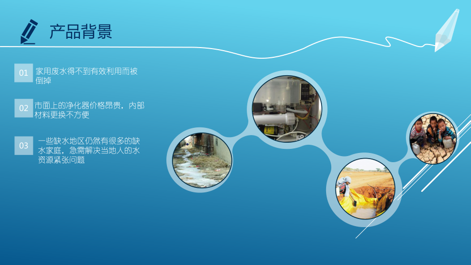 洗手池底部净化系统设计.ppt_第3页