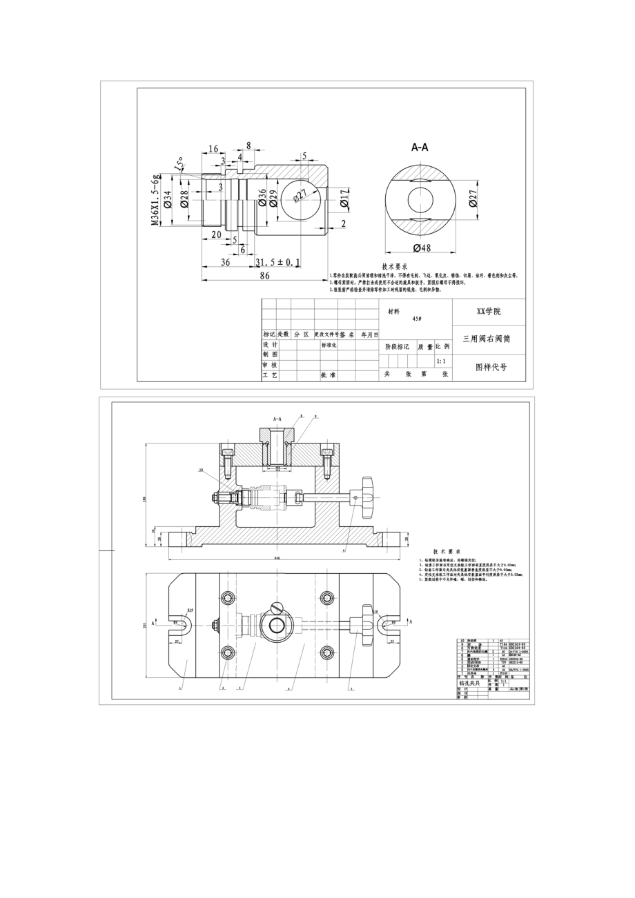 三用阀右阀简工艺规程及夹具设计（含CAD图纸和说明书）.zip
