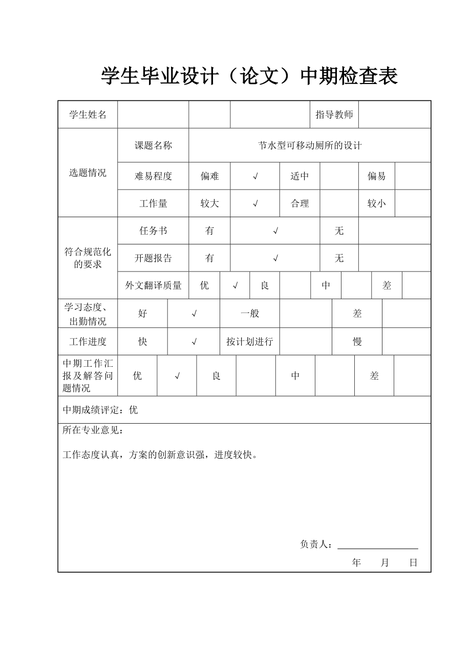 节水型可移动厕所设计.zip