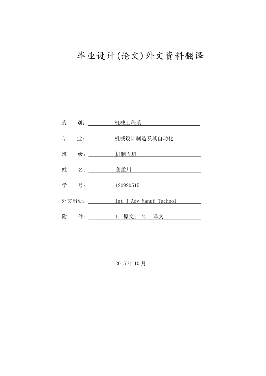 外文文献翻译、中英文翻译-一种自动化夹具设计方法.zip