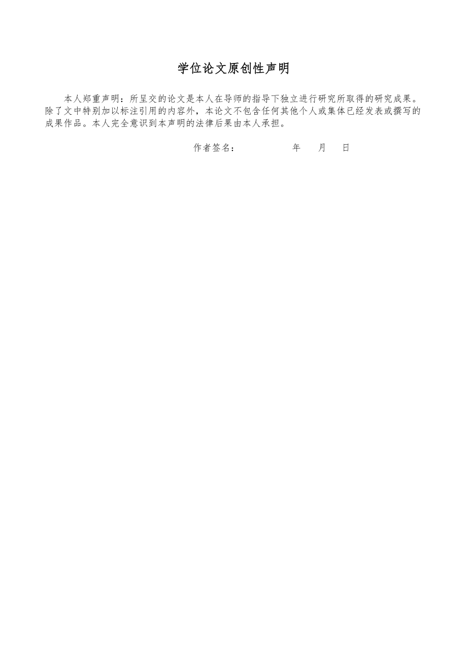 基于J2EE的高校毕业论文管理系统设计.doc_第2页