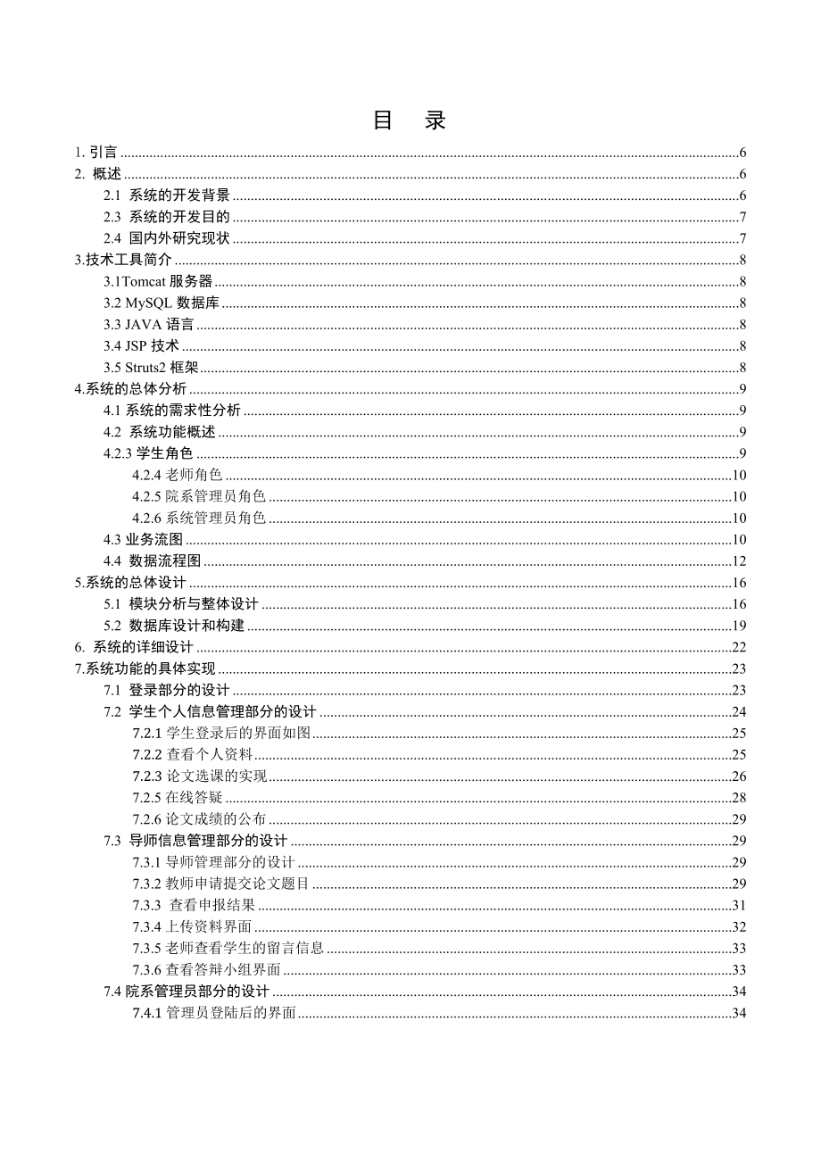 基于J2EE的高校毕业论文管理系统设计.doc_第3页