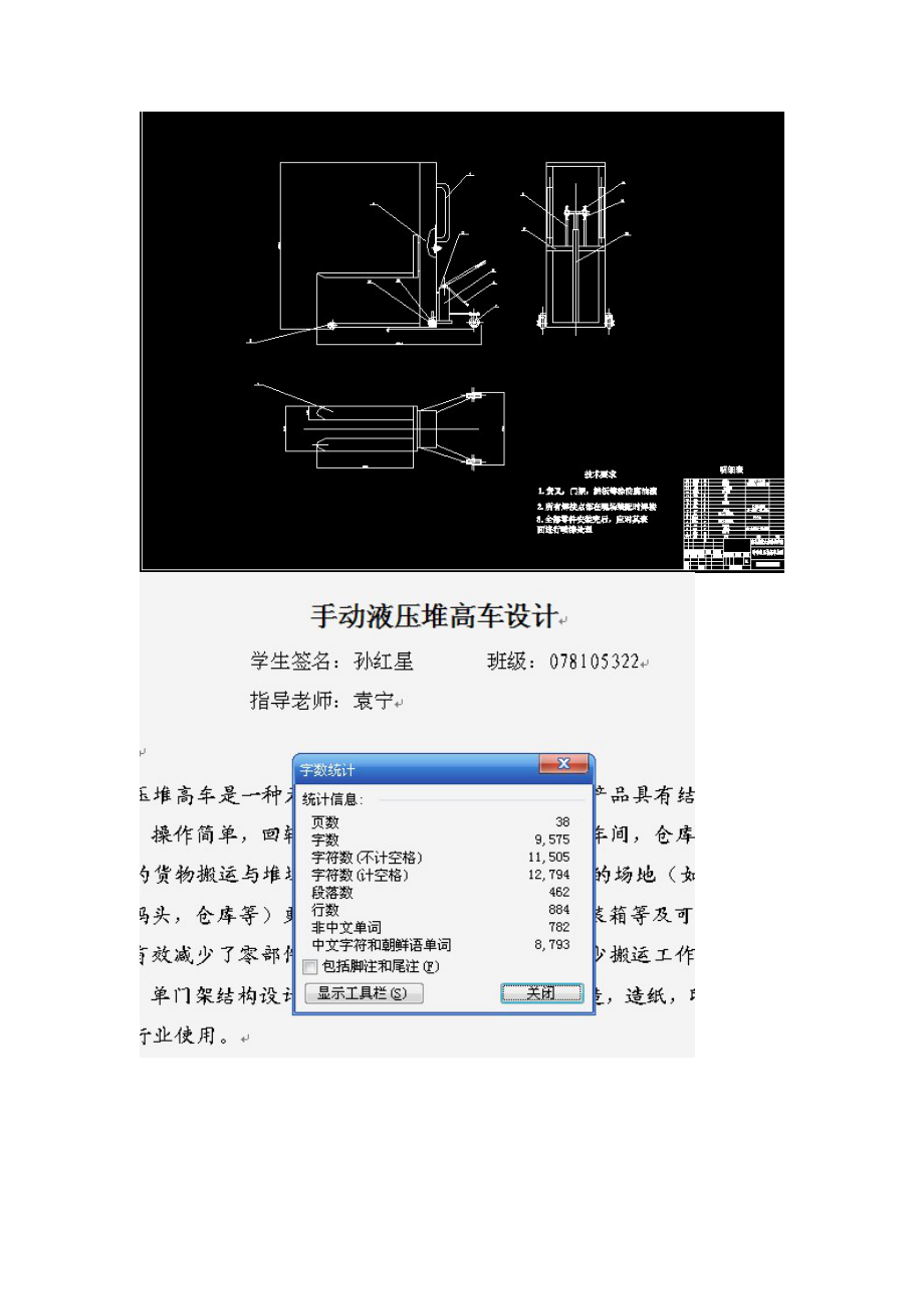 手动液压堆高车毕业CAD图纸设计和说明书.zip