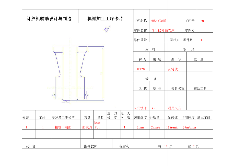 【K012-8】气门摇杆轴支座工艺及铣3mm槽夹具设计.zip