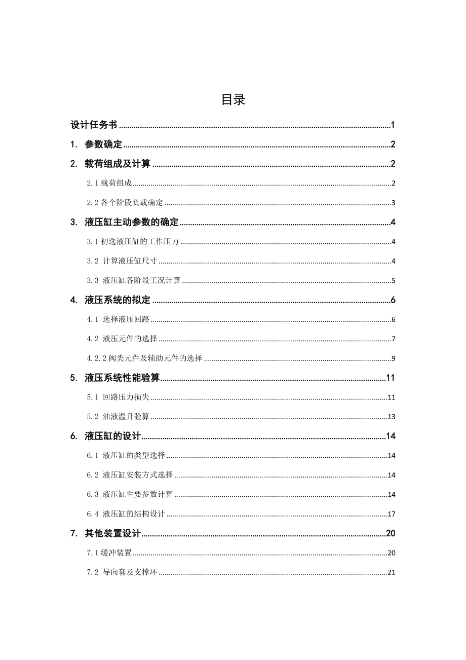 卧式钻、镗组合机床液压系统设计【含CAD图纸、说明书】.zip