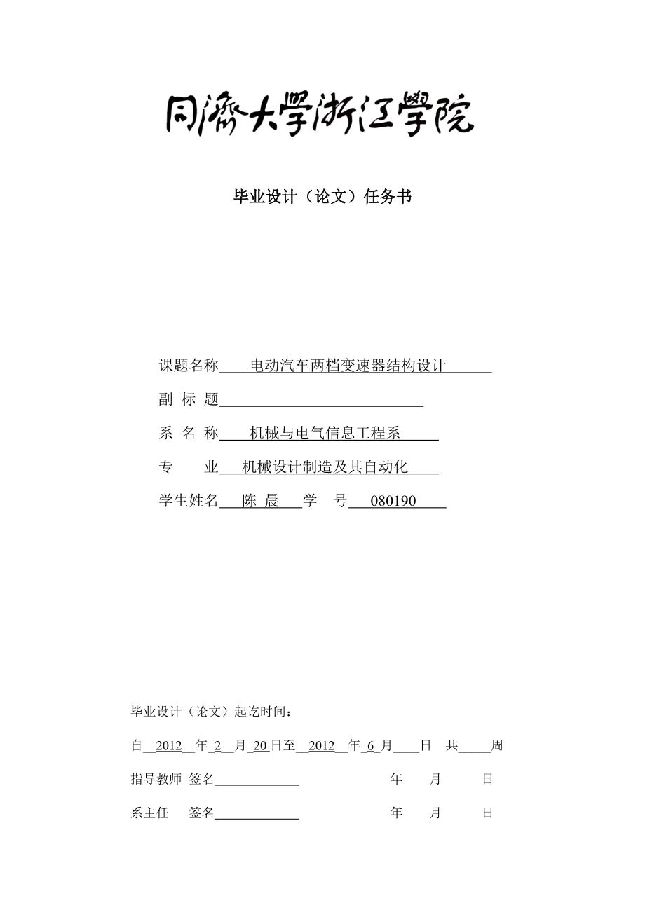 电动汽车变速器设计.zip