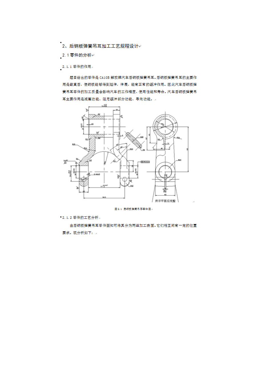后钢板弹簧吊耳加工工艺及夹具设计【76两端端面】.zip