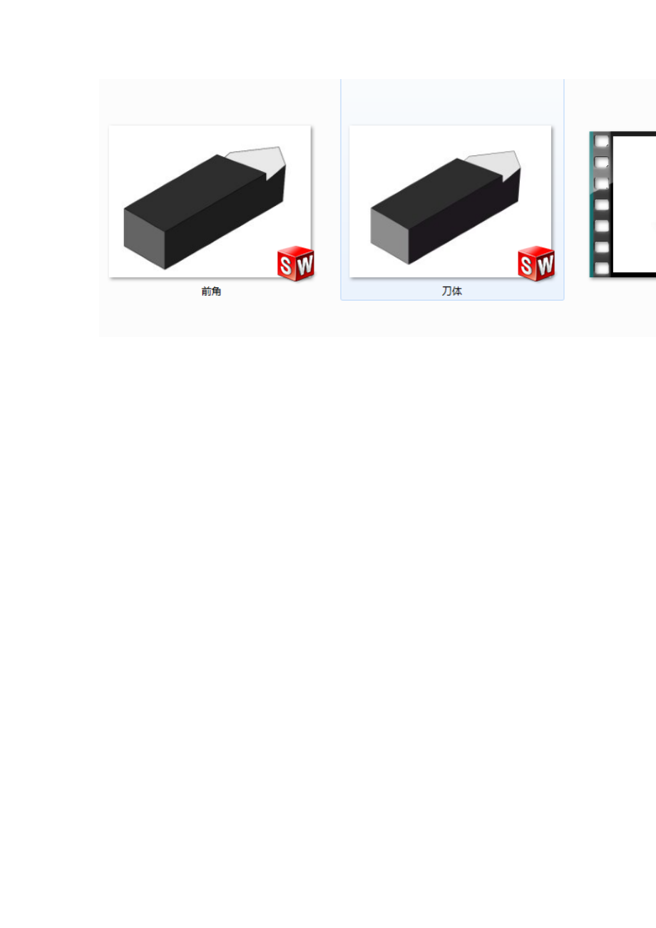 车刀角度演示动画SolidWorks三维模型图纸.zip