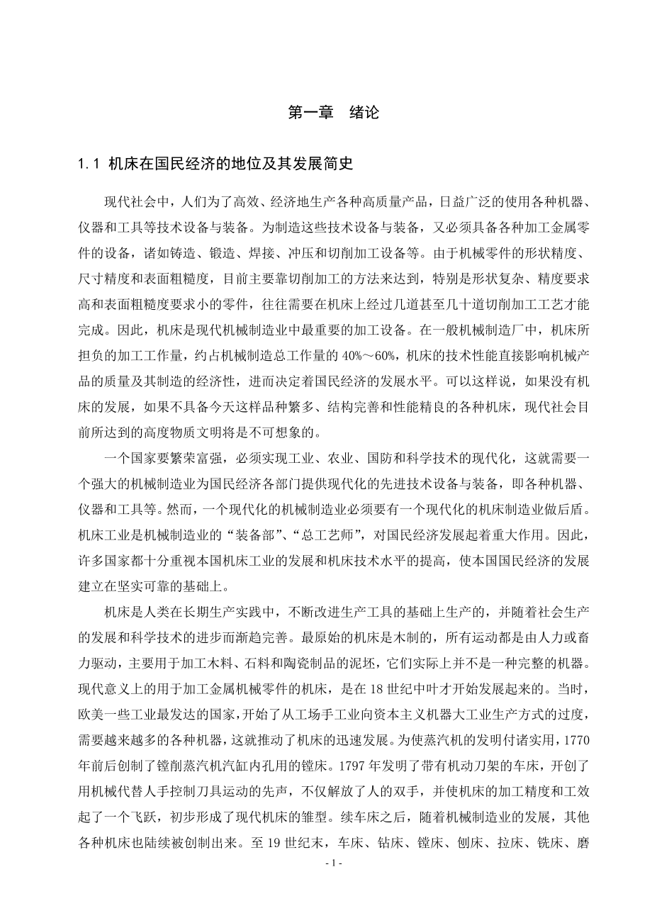 气缸体顶面钻孔组合机床设计.zip