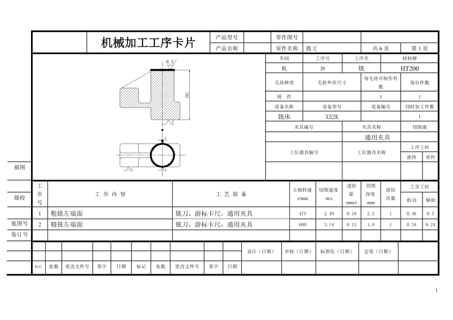 K005-拨叉[831005] 4-铣18槽的夹具设计.zip