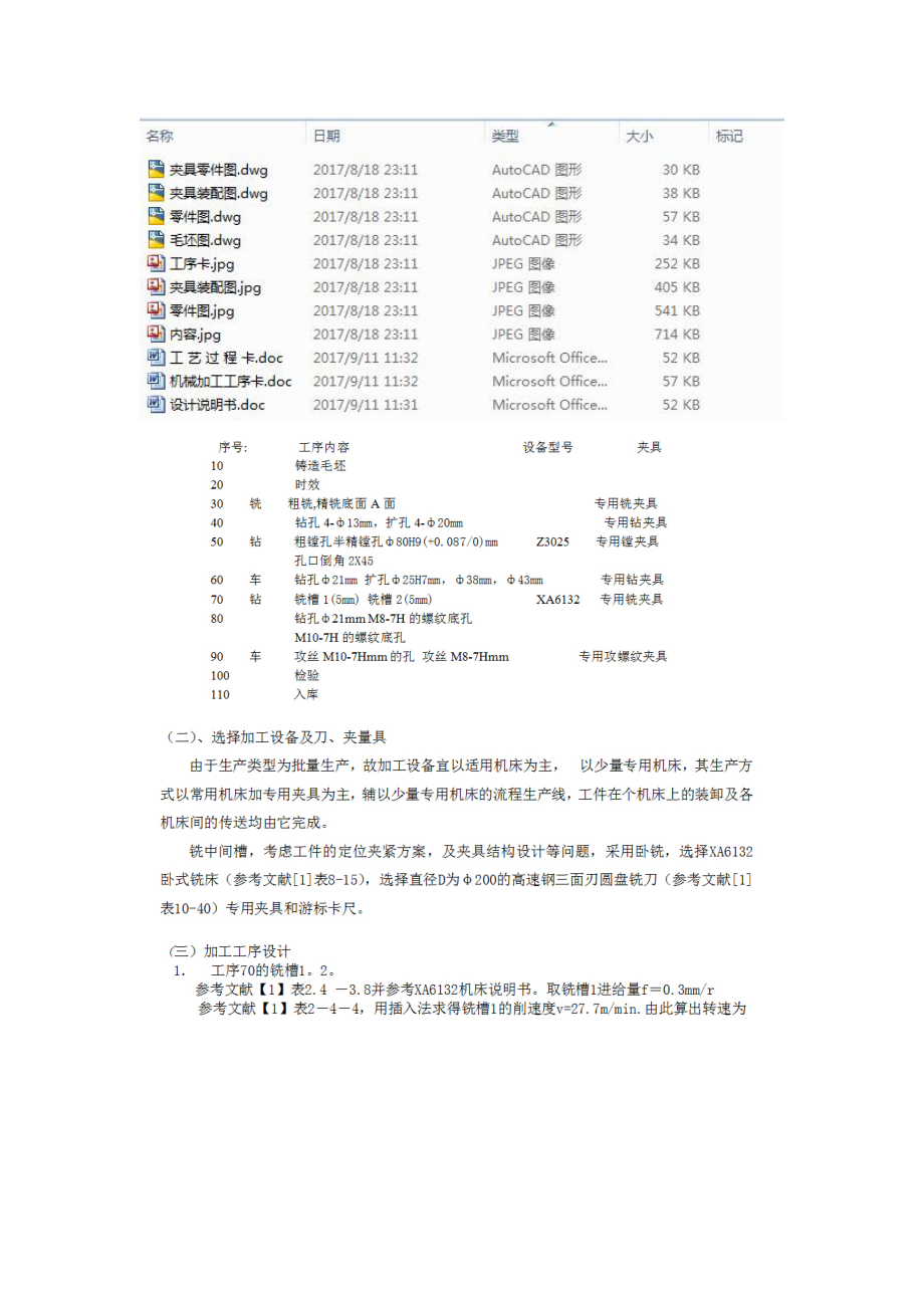 左支座工艺工装设计（全套带有CAD图纸文件）.zip
