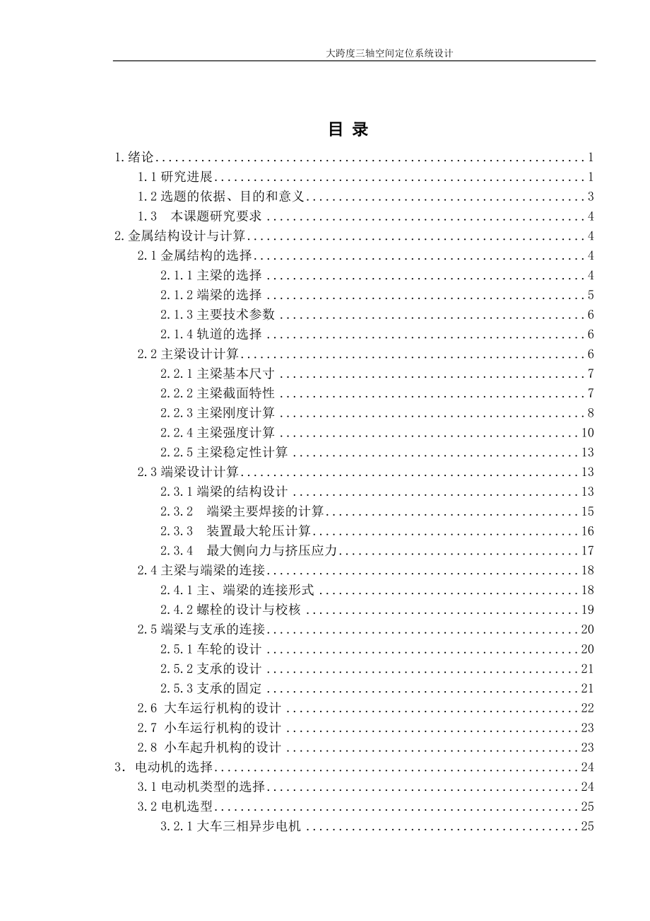 大跨度三轴空间定位系统设计.zip