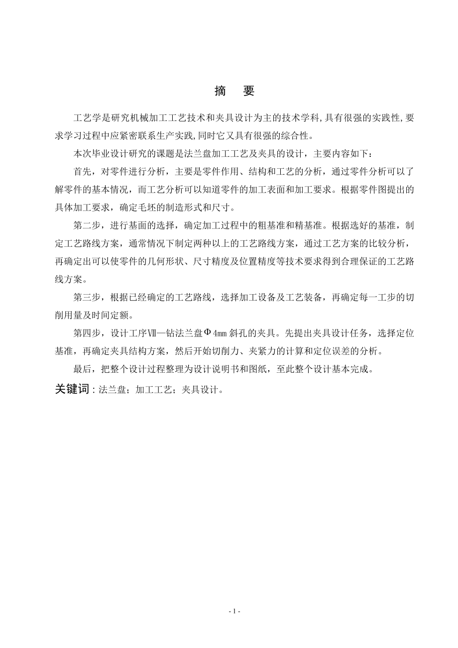 84003型号法兰盘-制定CA6140车床法兰盘84003加工工艺,设计钻Φ4孔的钻床夹具设计【含CAD图纸+文档】.zip