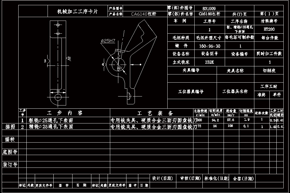 杠杆[831009] 6-钻φ25孔(方案2）夹具设计带CAD图纸.zip