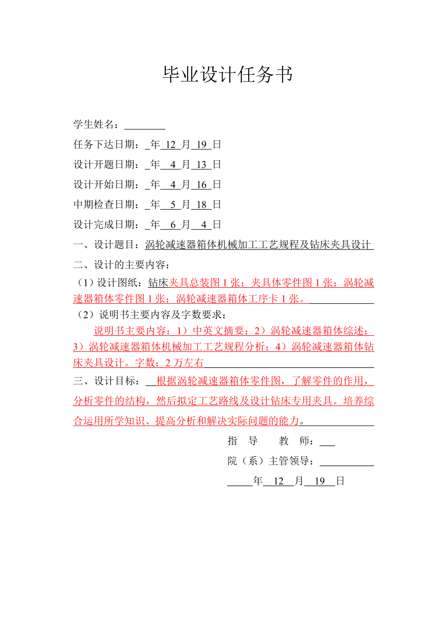 涡蜗轮减速器箱体机械加工工艺规程及钻床夹具设计【含CAD图纸+文档资料】.zip