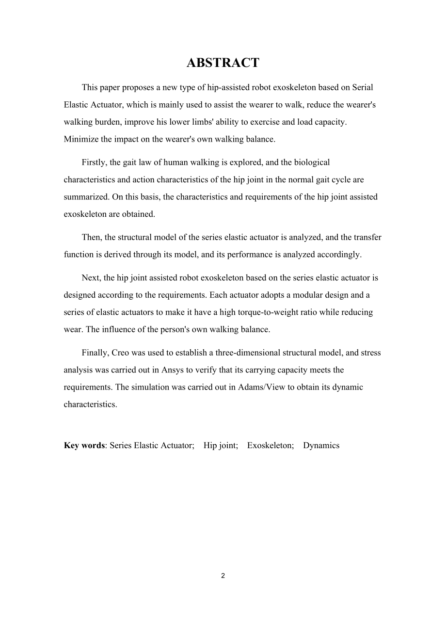 髋关节助力机器人外骨骼研究设计.docx_第2页