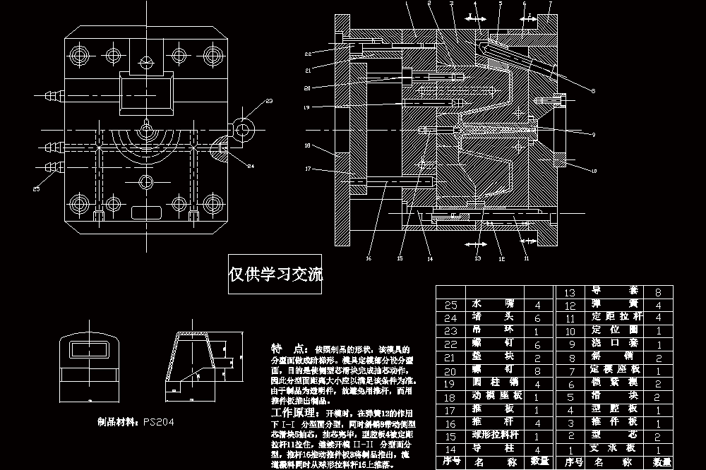 摩托车尾灯罩的注塑模模具CAD图纸.zip