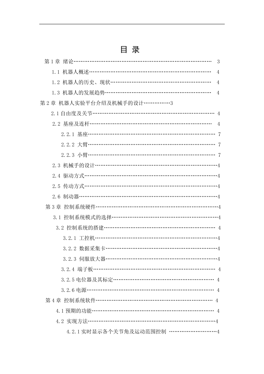慧鱼三自由度工业机器人设计.doc_第3页