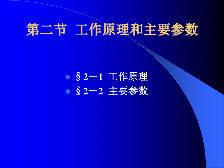 密炼机设计课件.ppt_第2页