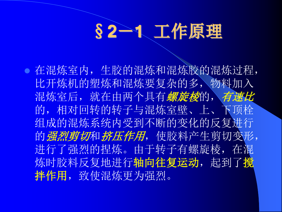 密炼机设计课件.ppt_第3页