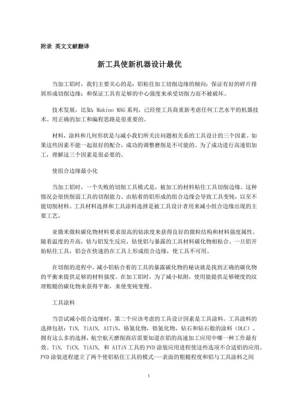 智能材料在汽车冷却系统中的应用与设计.zip
