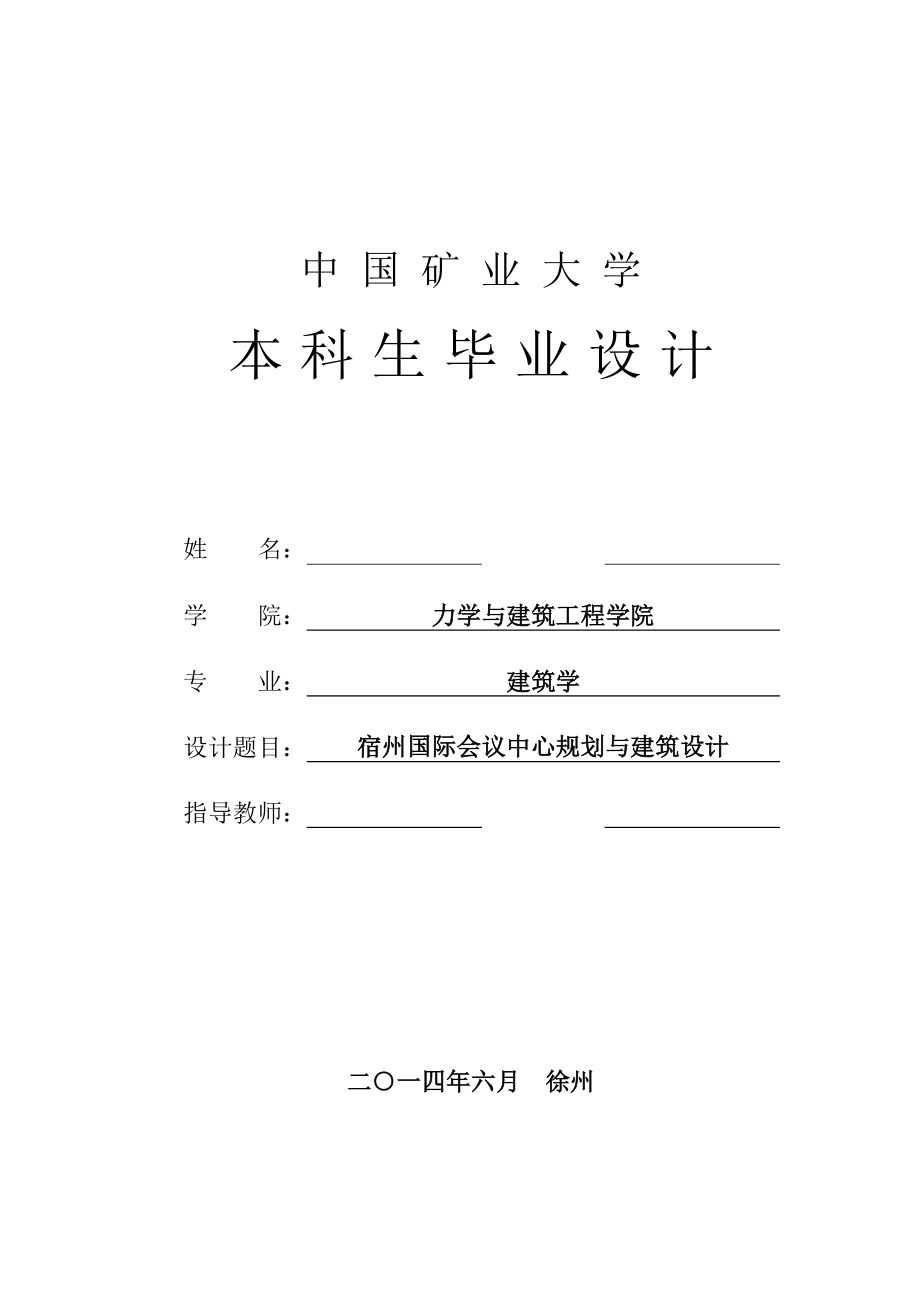 宿州国际会议中心规划与建筑设计.doc_第2页