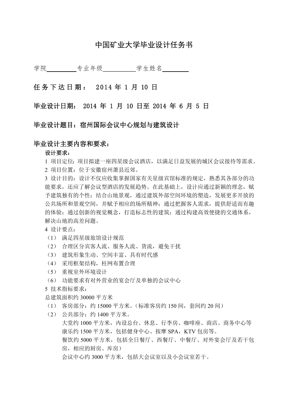 宿州国际会议中心规划与建筑设计.doc_第3页