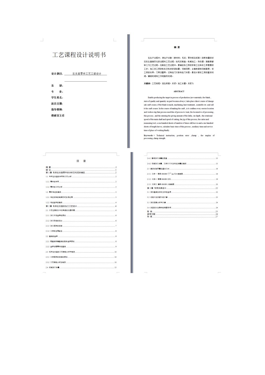 左支座零件工艺工装及镗φ80孔夹具设计【含CAD图纸说明书工艺工序卡片】.zip