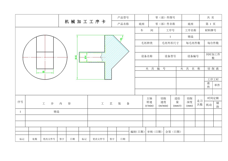制定三头钻底座的加工工艺设计钻铰Ф8H7孔的钻床夹具.zip