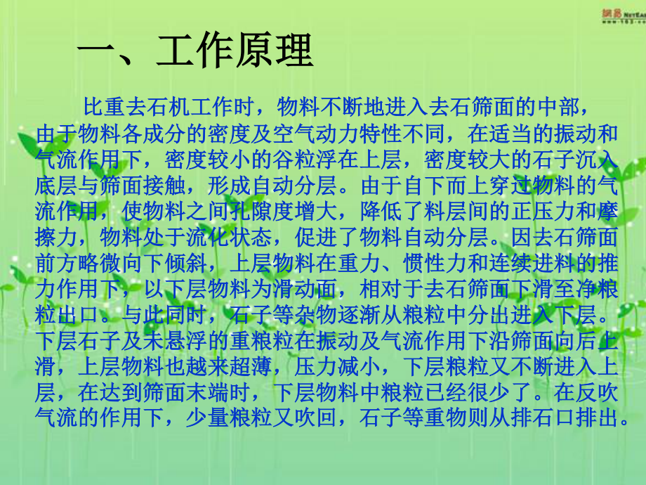 吸式比重去石机设计论文.ppt_第2页