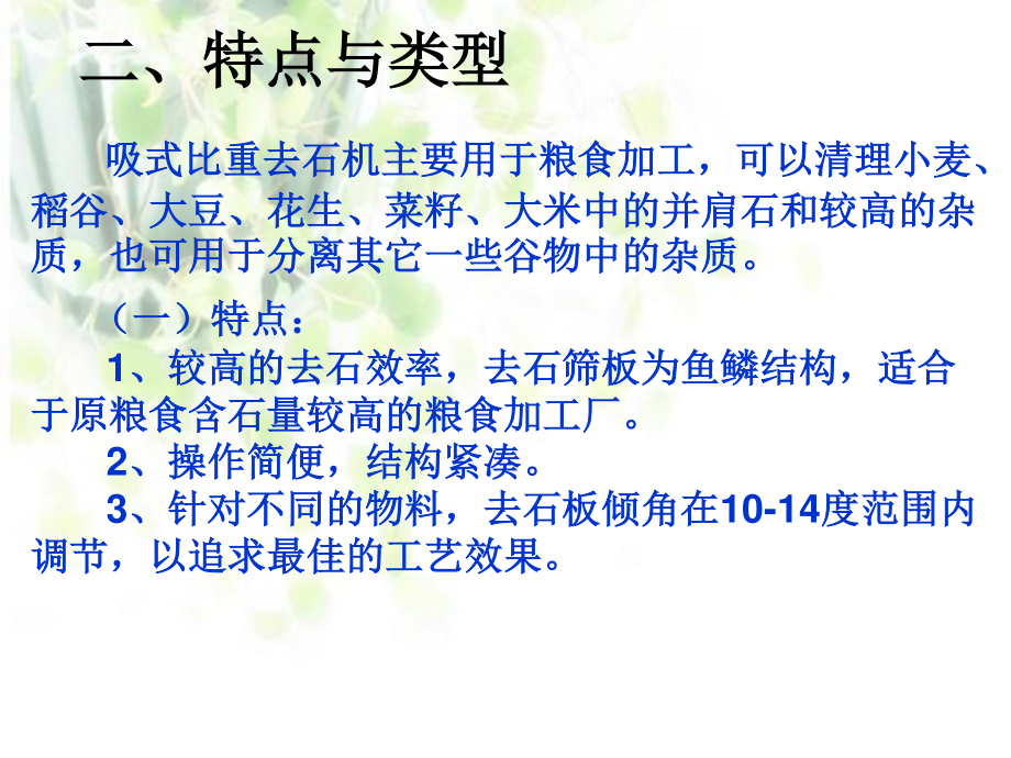 吸式比重去石机设计论文.ppt_第3页