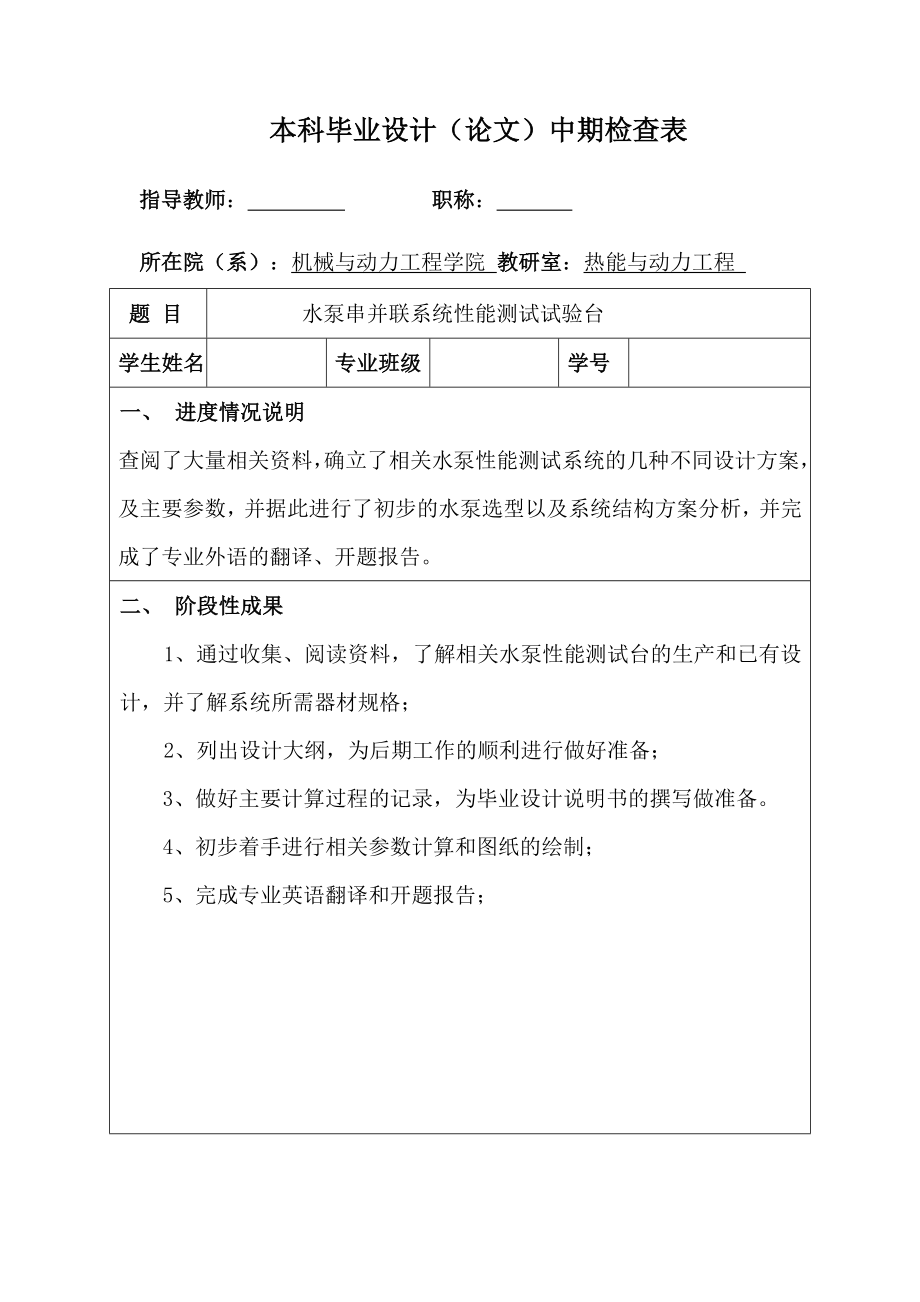 水泵串联系统性能测试试验台设计（含开题报告,翻译,说明书）.zip