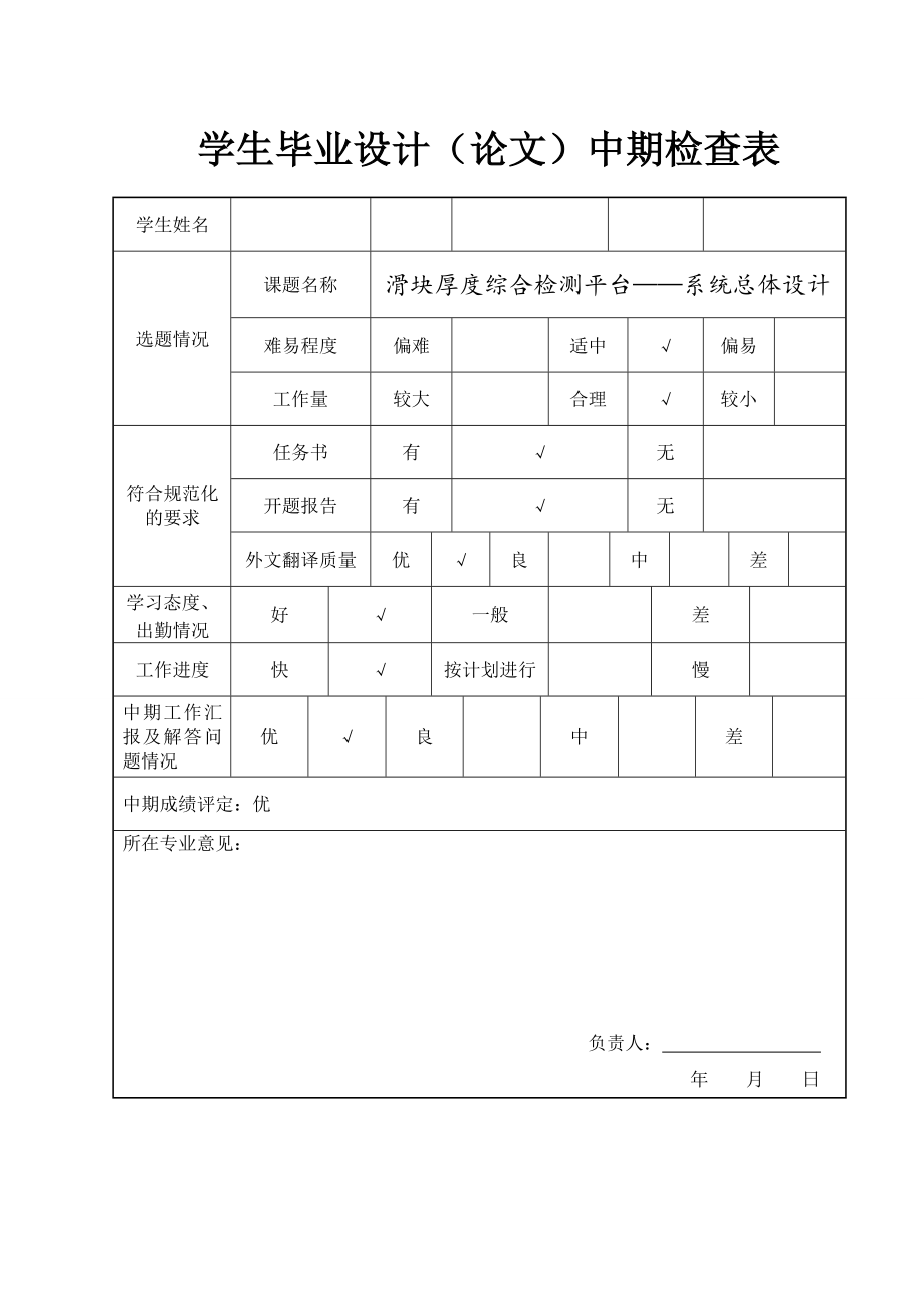 机械毕设-滑块厚度综合检测平台系统总体设计.zip