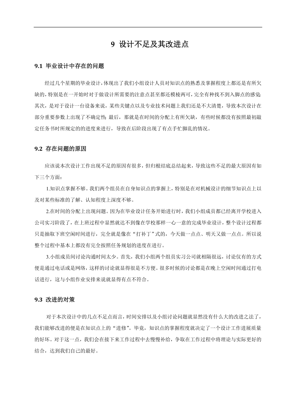 立式洗沙器的设计参考资料.zip