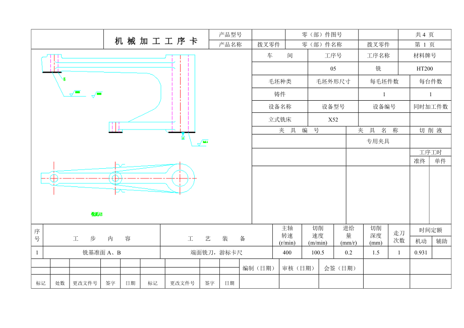 拨叉零件的加工工艺设计铣平面C的铣床夹具-课设-中大批量.zip
