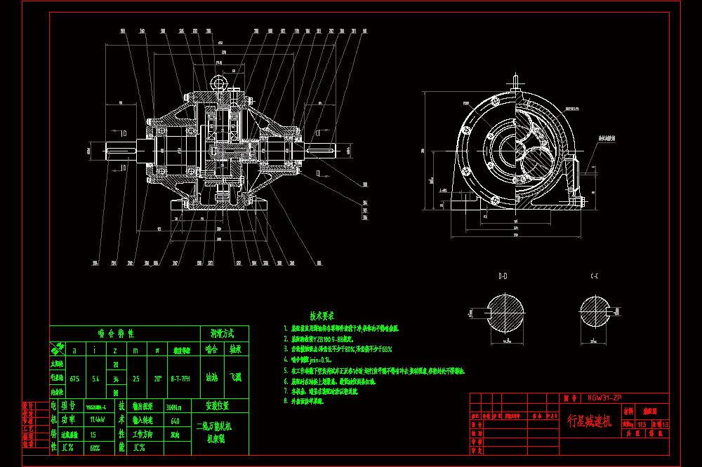 NGW31行星齿轮减速器全套详图（21张CAD图纸）.zip