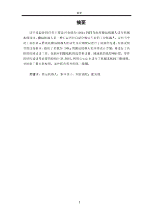 LDR15-B02型机器人机械本体设计.doc