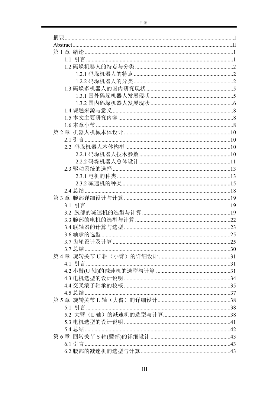 LDR15-B02型机器人机械本体设计.doc_第3页
