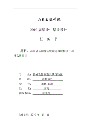 两级斜齿圆柱齿轮减速器结构设计和三维实体设计.doc