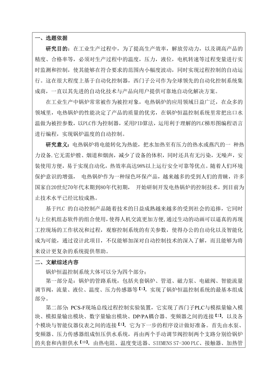 基于西门子S-300PLC锅炉恒温控制系统-开题报告.doc_第2页