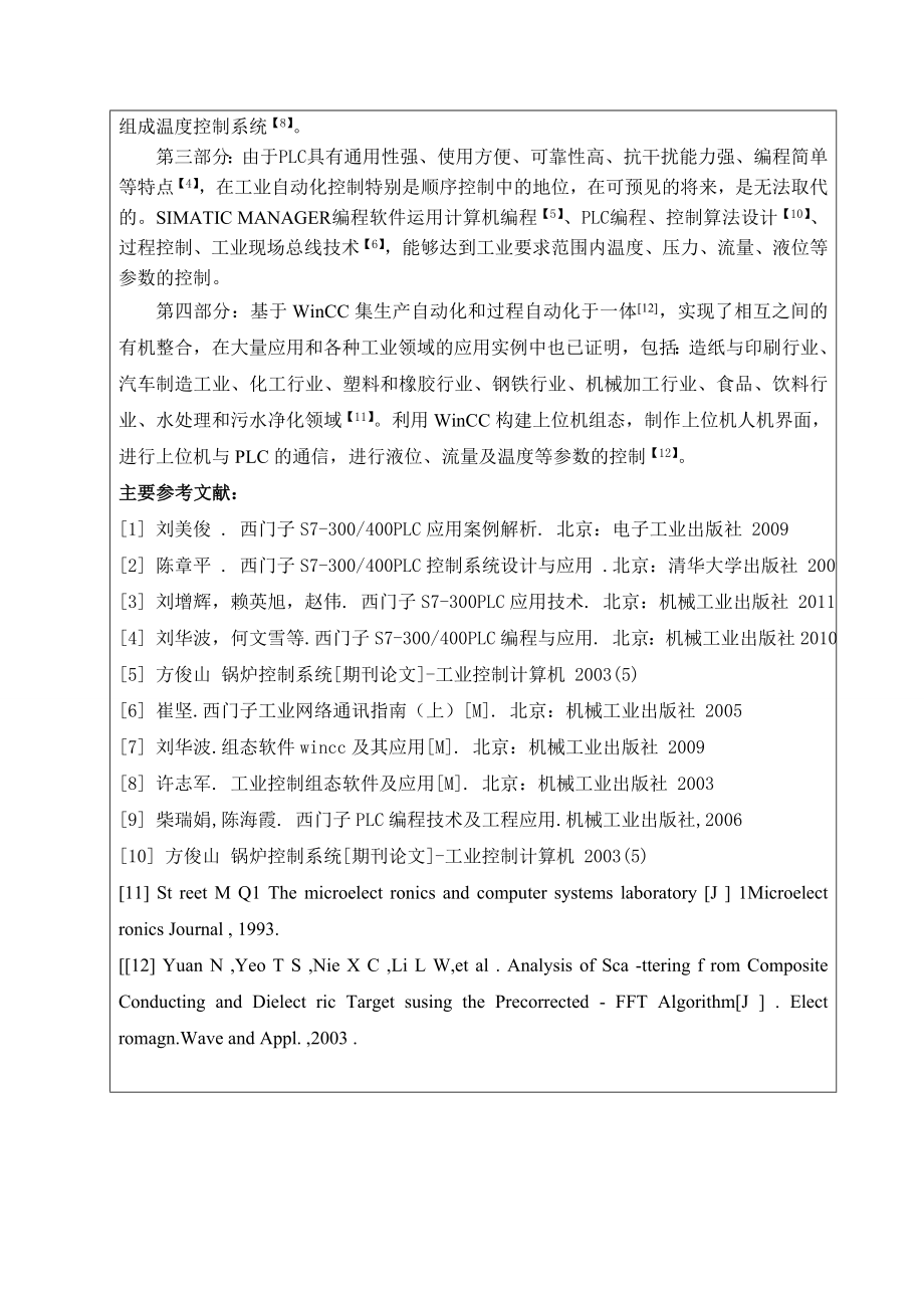 基于西门子S-300PLC锅炉恒温控制系统-开题报告.doc_第3页