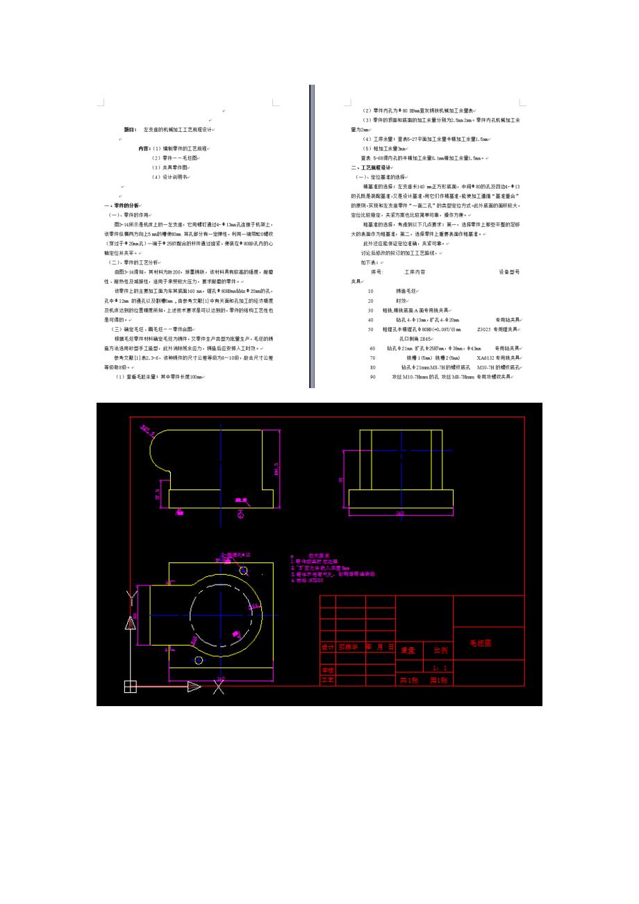 左支座加工工艺及专用夹具设计(全套CAD图纸).zip