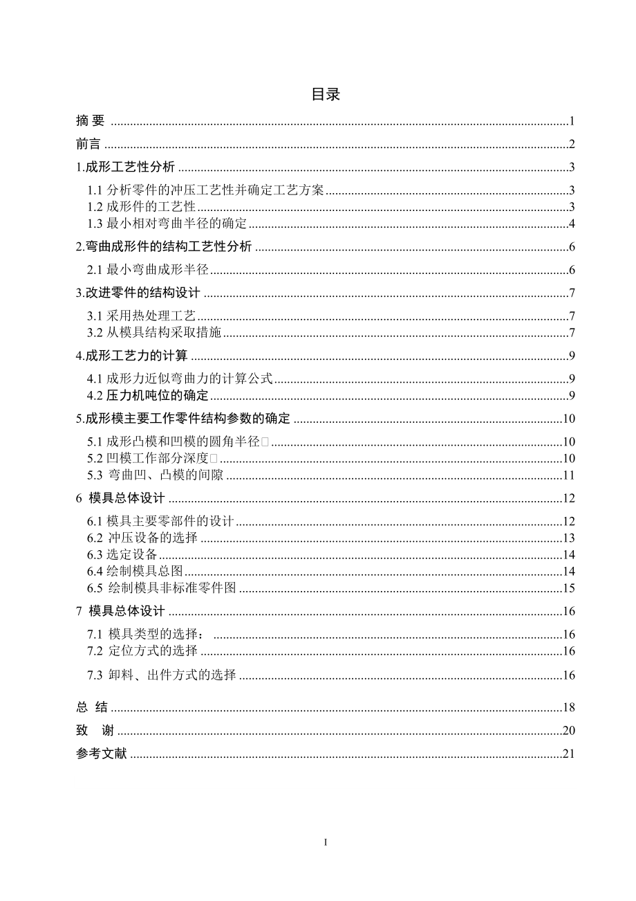 卡夹圆形弯件冲压模具设计.doc_第1页