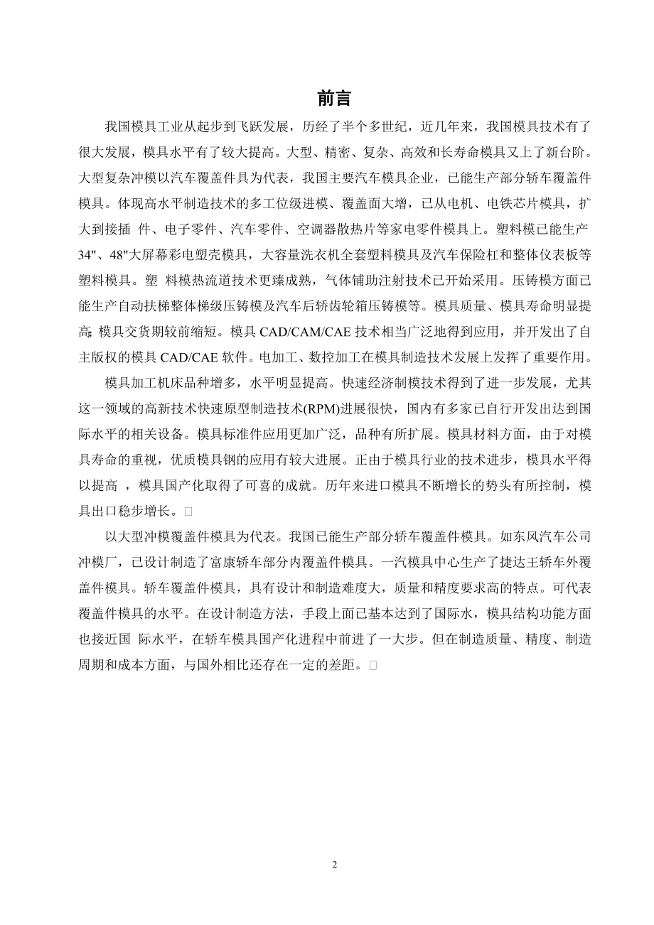 卡夹圆形弯件冲压模具设计.doc_第3页