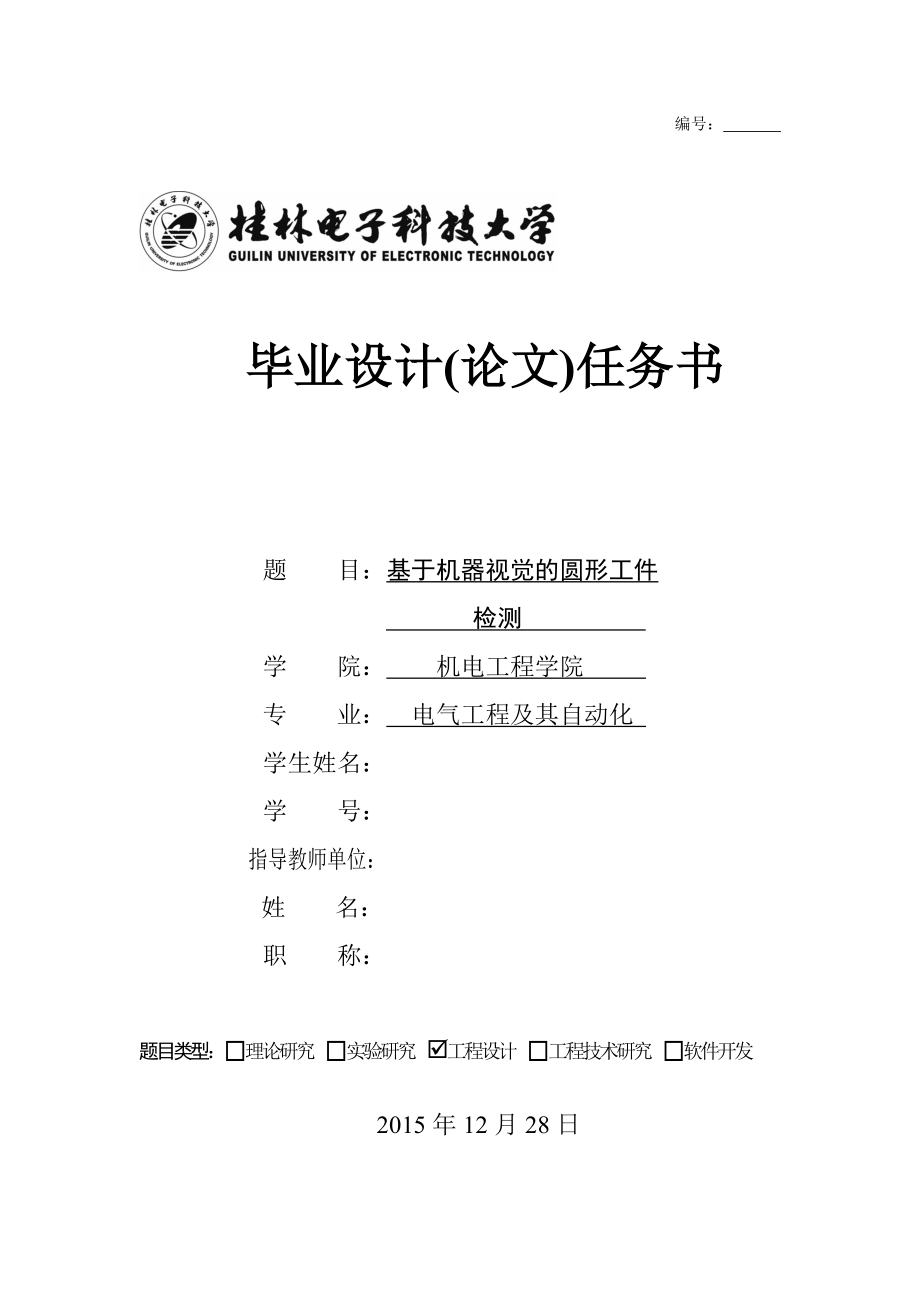 圆形工件检测的设计.zip