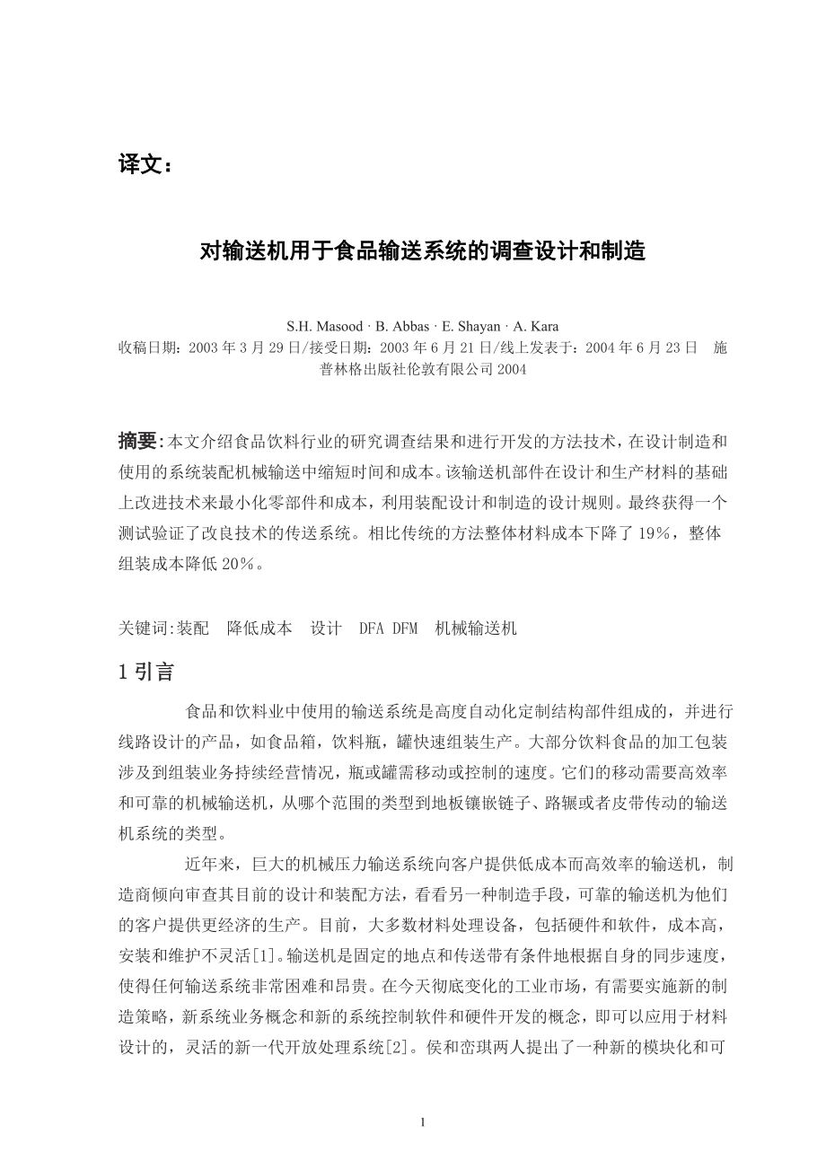 关于带式输送机的外文文献翻译、英文翻译、中英文翻译.zip