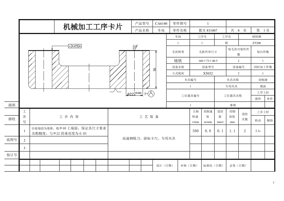 CA6140车床拨叉[831007] 工艺规程及加工镗φ55孔夹具设计【含CAD图纸、说明书】.zip