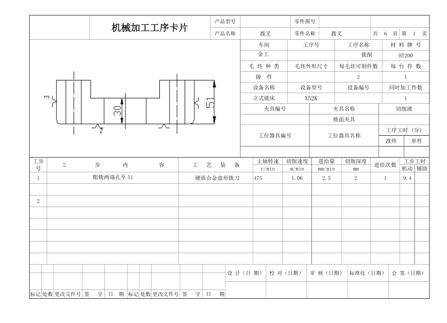 CA6140拨叉831007机械加工工艺规程和夹具设计-钻φ8孔[铣断前].zip